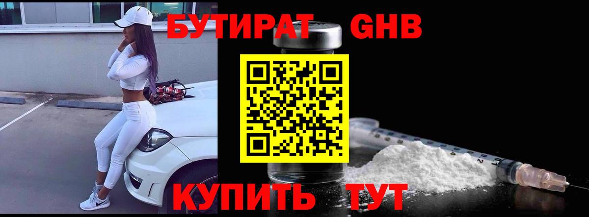 Бутират BDO 33%  Вход с VPN  Королёв 