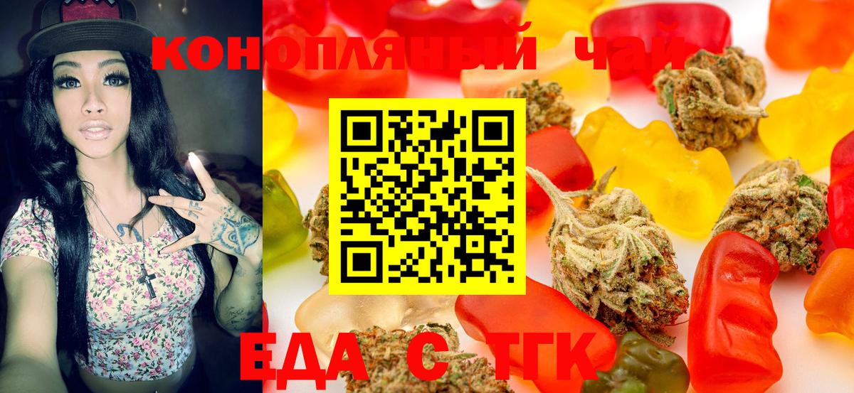 Еда ТГК марихуана  Вход с VPN  Королёв 