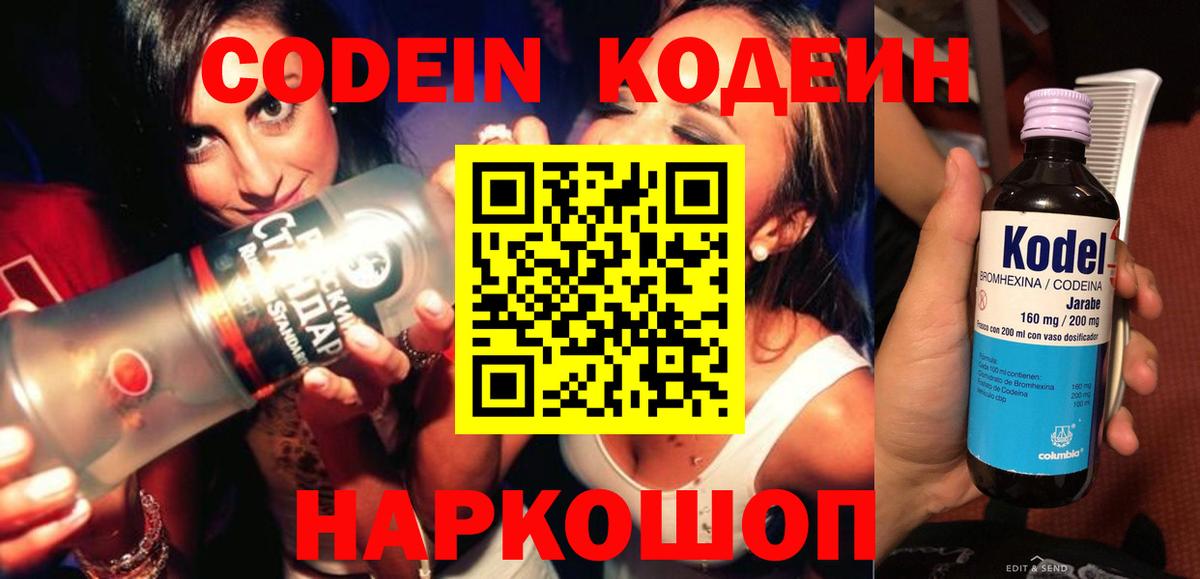 Королёв  Кодеин Purple Drank  Вход с VPN 