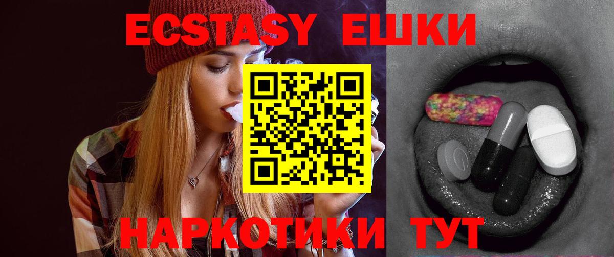 Ecstasy 280мг Королёв