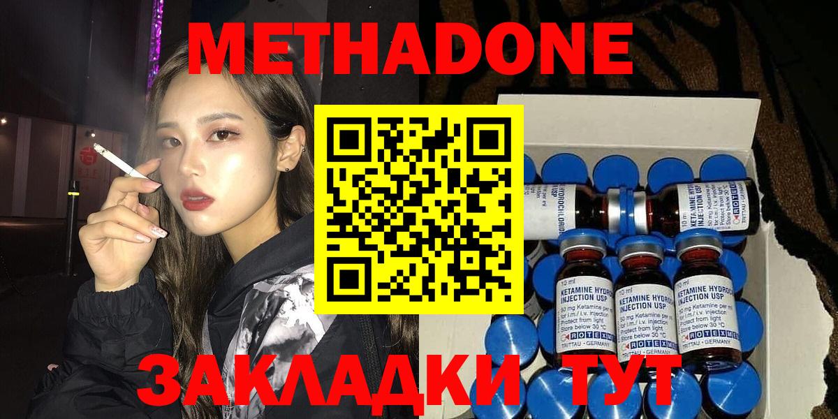МЕТАДОН methadone Королёв